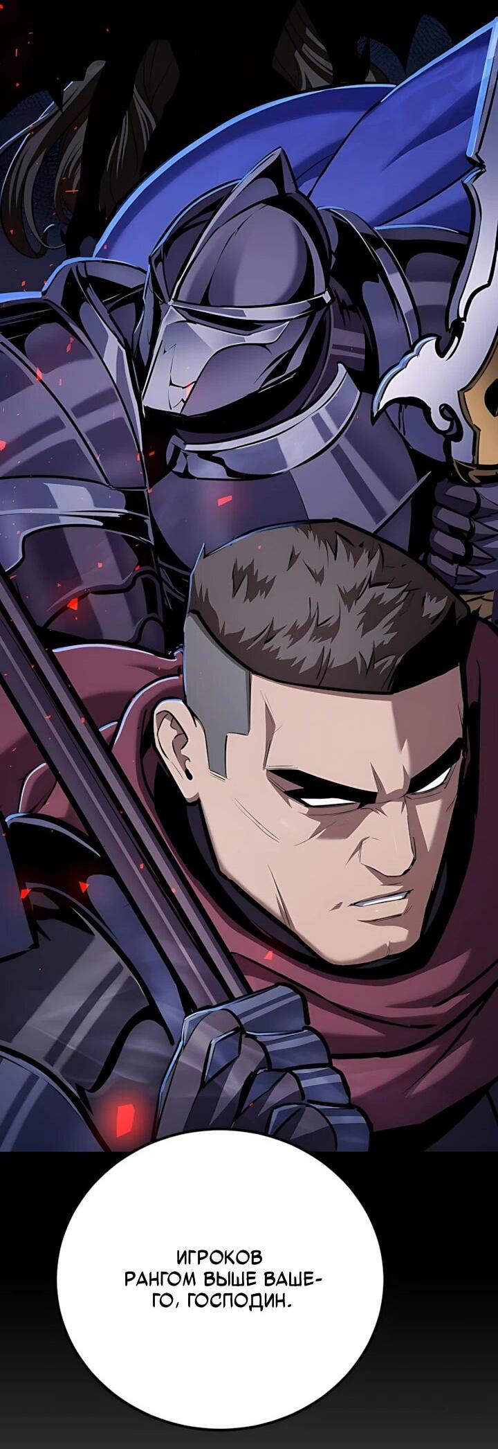 Манга Игрок 1-го уровня - Глава 131 Страница 49