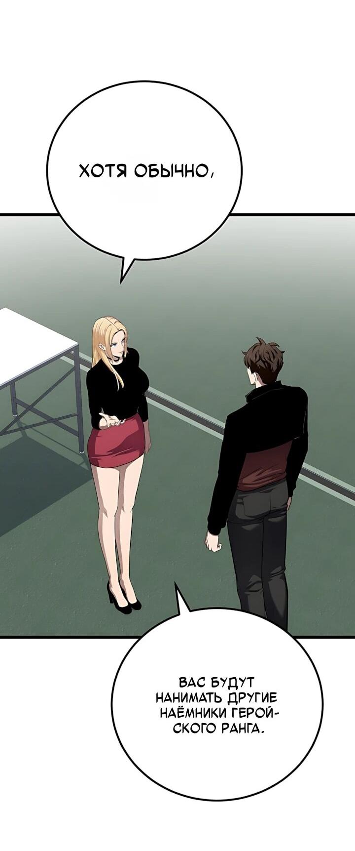 Манга Игрок 1-го уровня - Глава 131 Страница 43