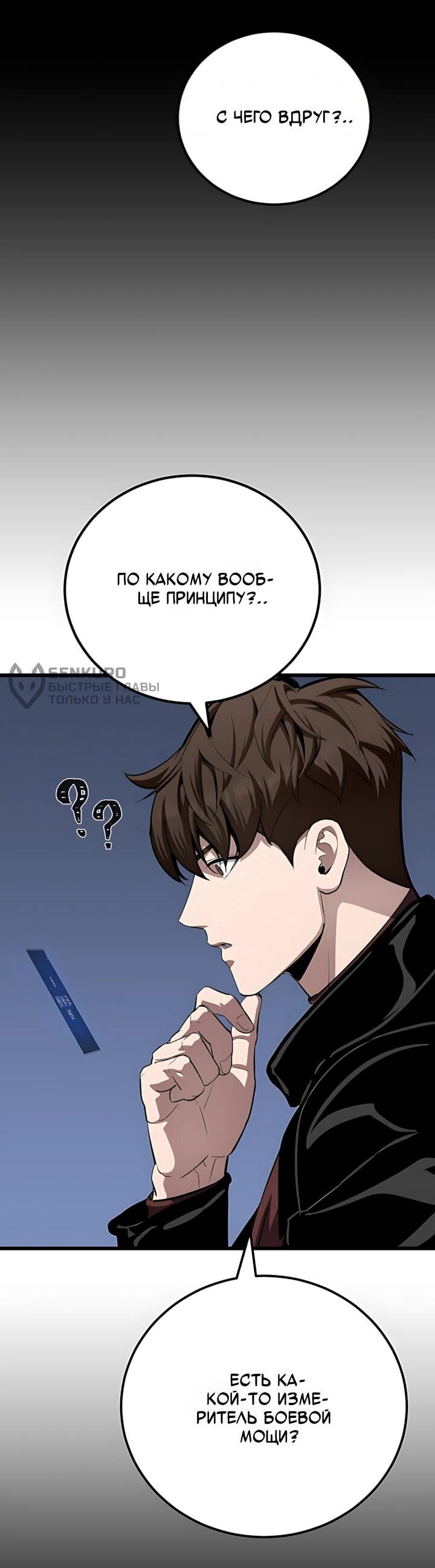 Манга Игрок 1-го уровня - Глава 131 Страница 38