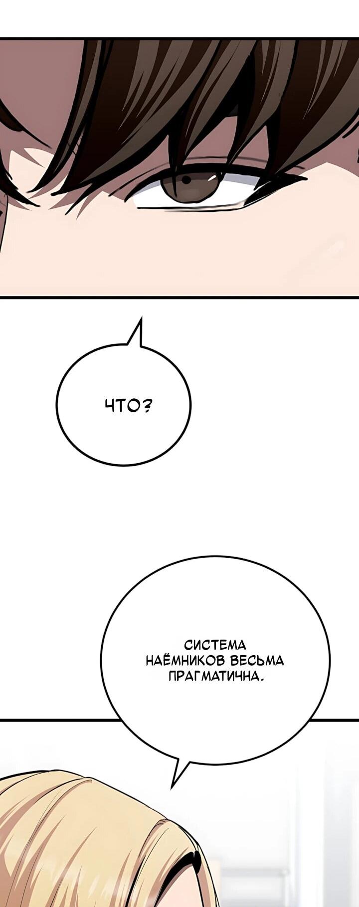 Манга Игрок 1-го уровня - Глава 131 Страница 45