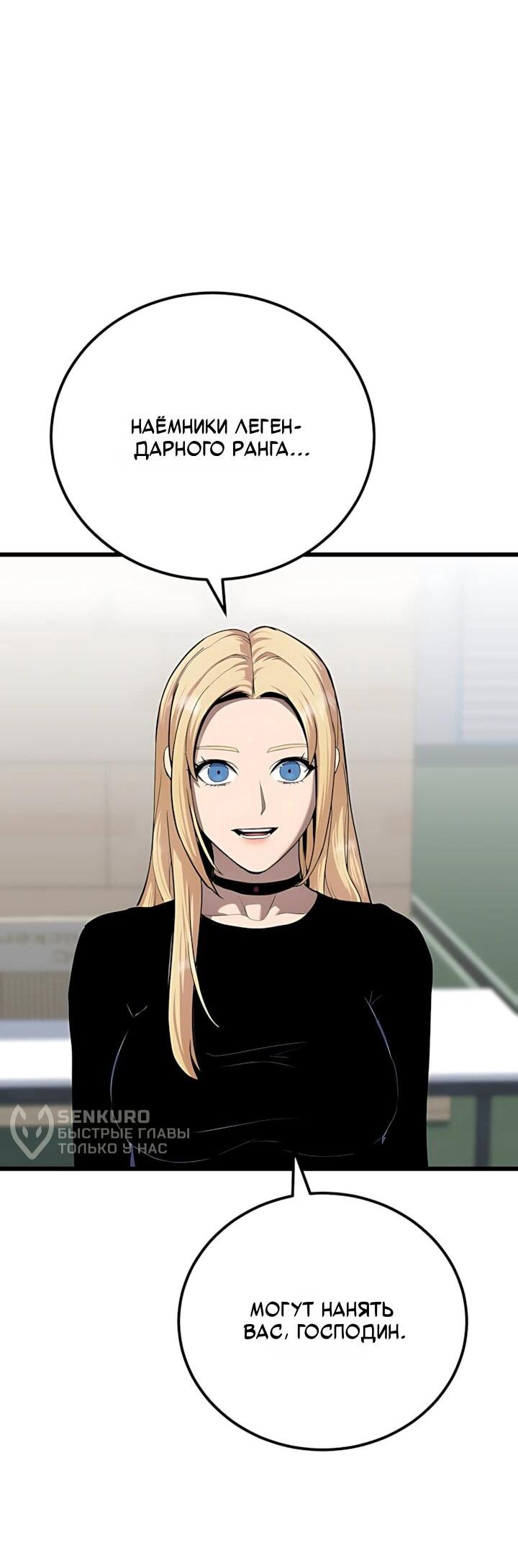 Манга Игрок 1-го уровня - Глава 131 Страница 42