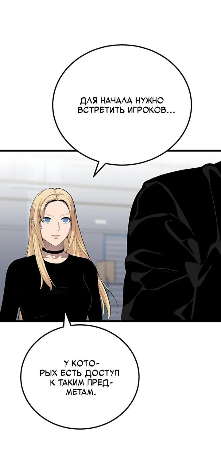 Манга Игрок 1-го уровня - Глава 131 Страница 54