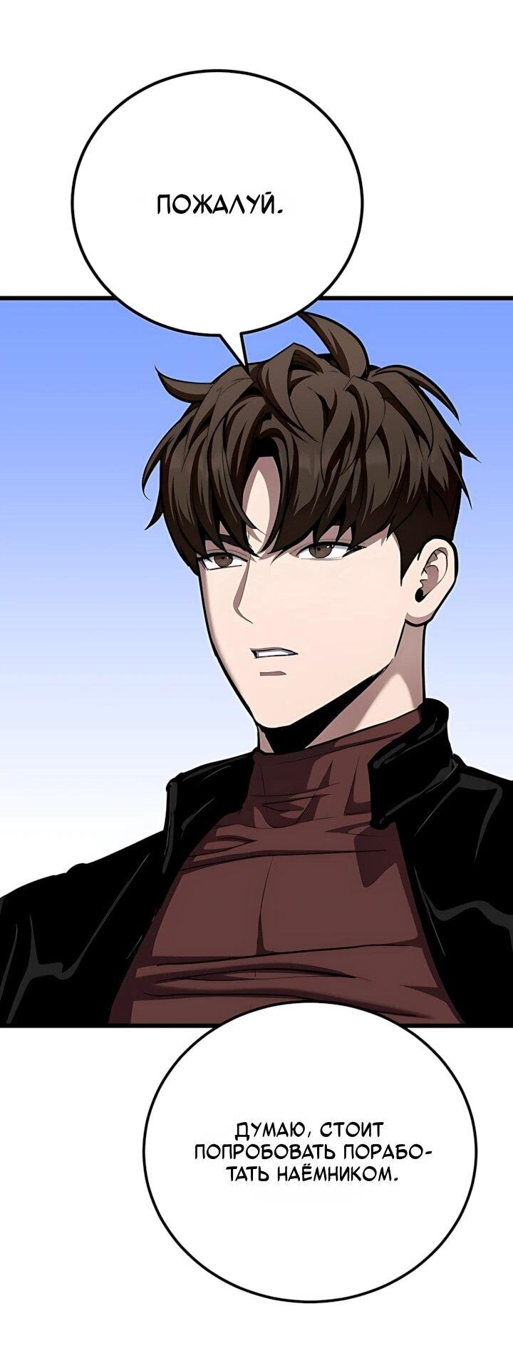 Манга Игрок 1-го уровня - Глава 131 Страница 44