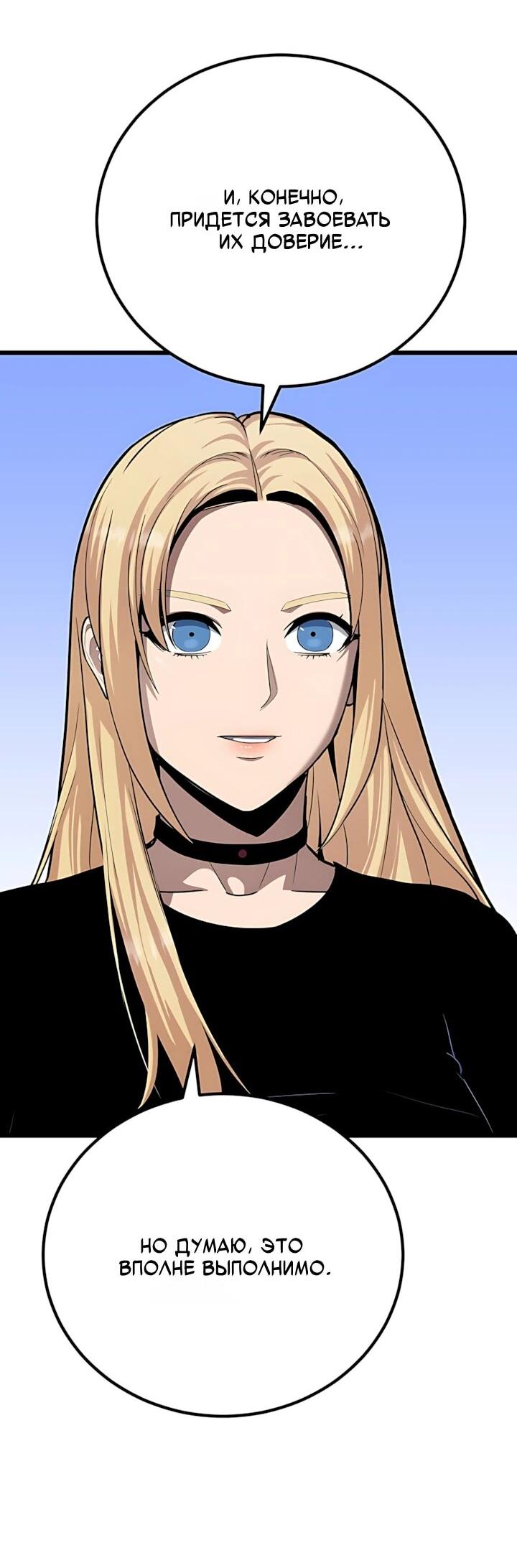 Манга Игрок 1-го уровня - Глава 131 Страница 55