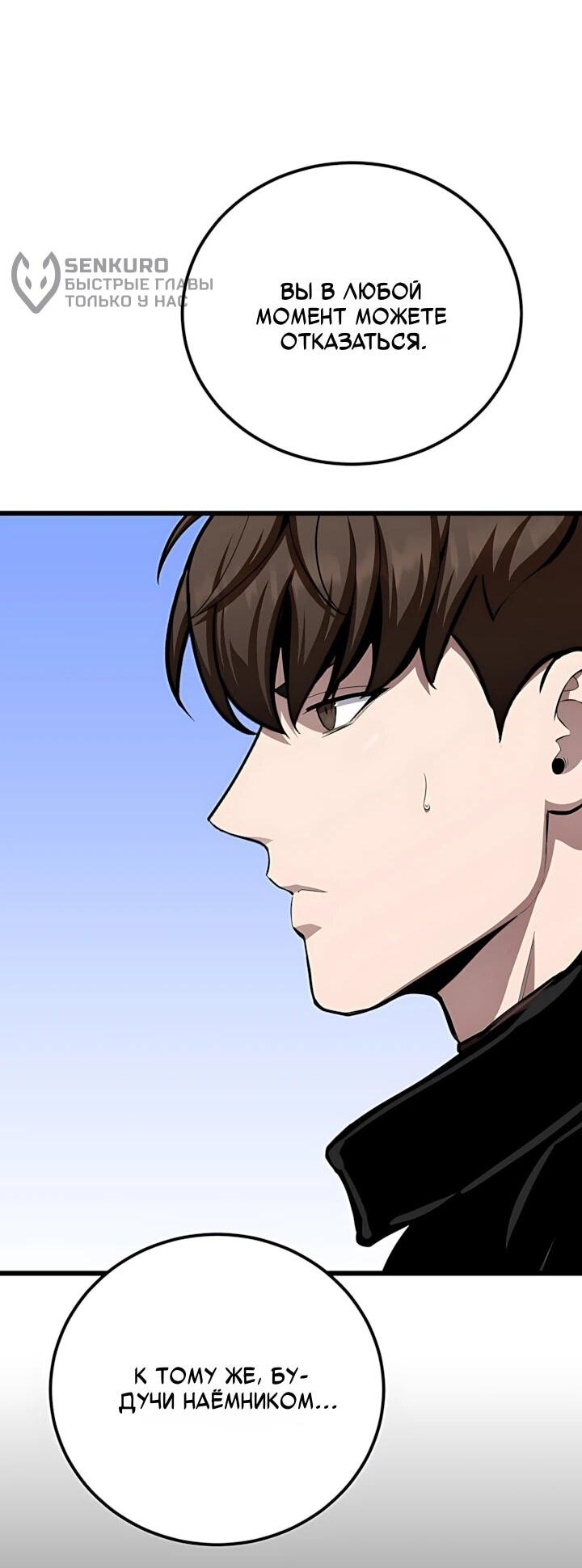 Манга Игрок 1-го уровня - Глава 131 Страница 47