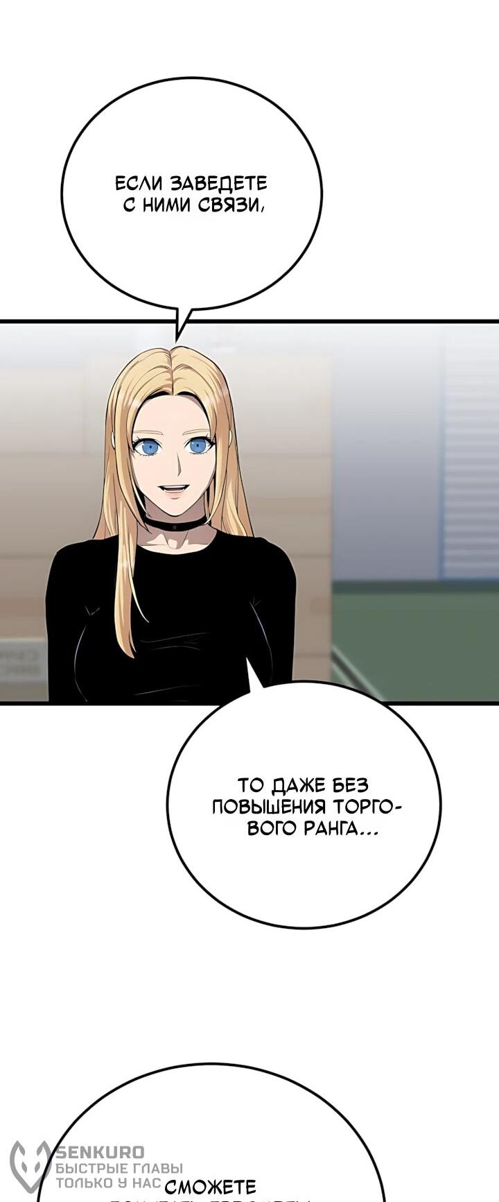 Манга Игрок 1-го уровня - Глава 131 Страница 51