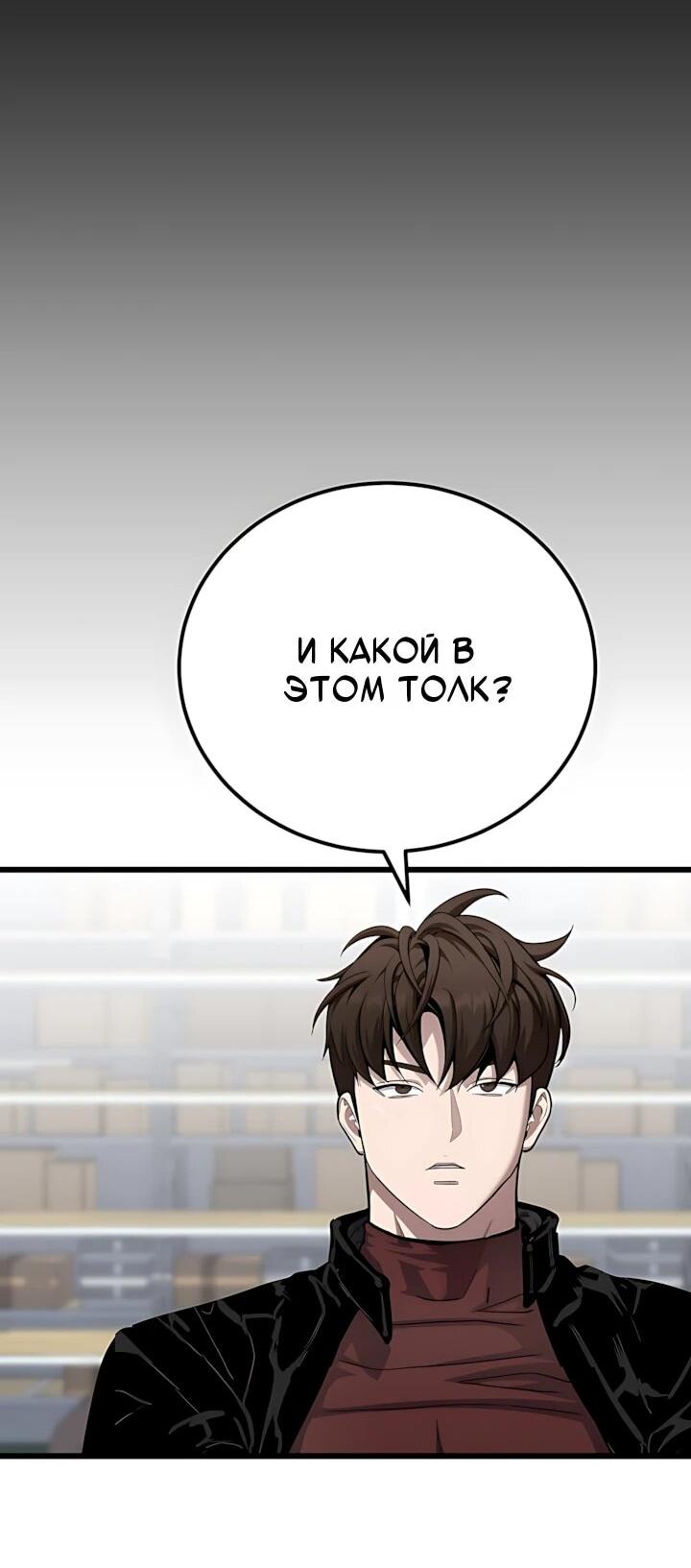 Манга Игрок 1-го уровня - Глава 131 Страница 50
