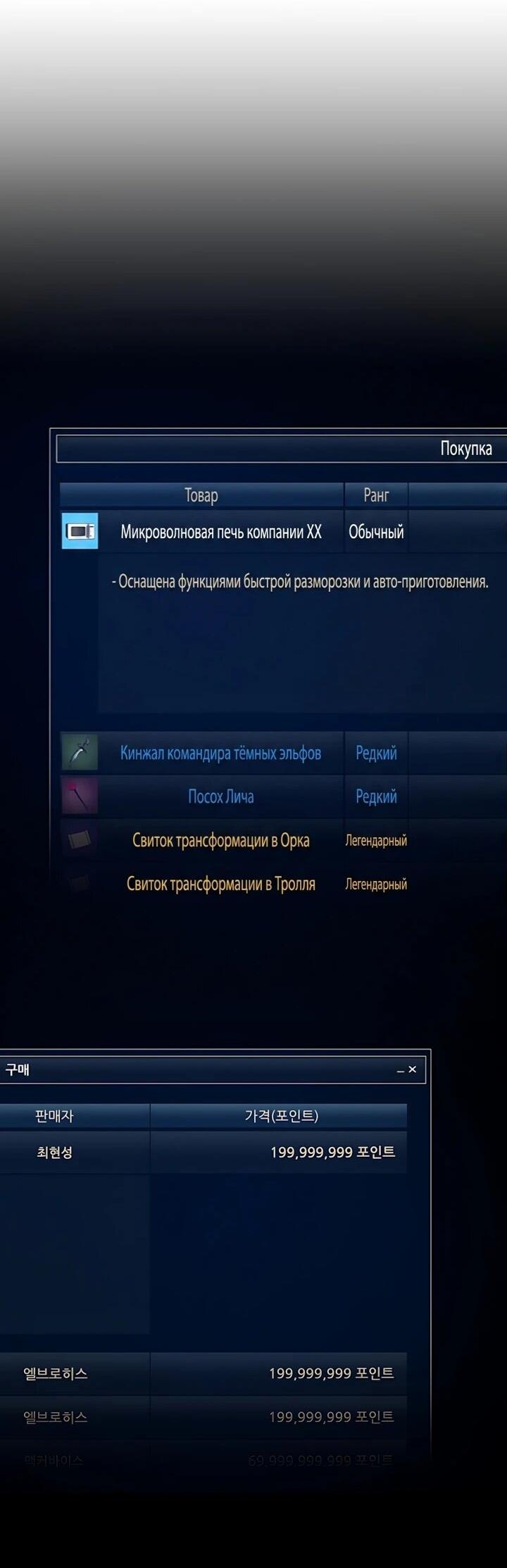 Манга Игрок 1-го уровня - Глава 131 Страница 3