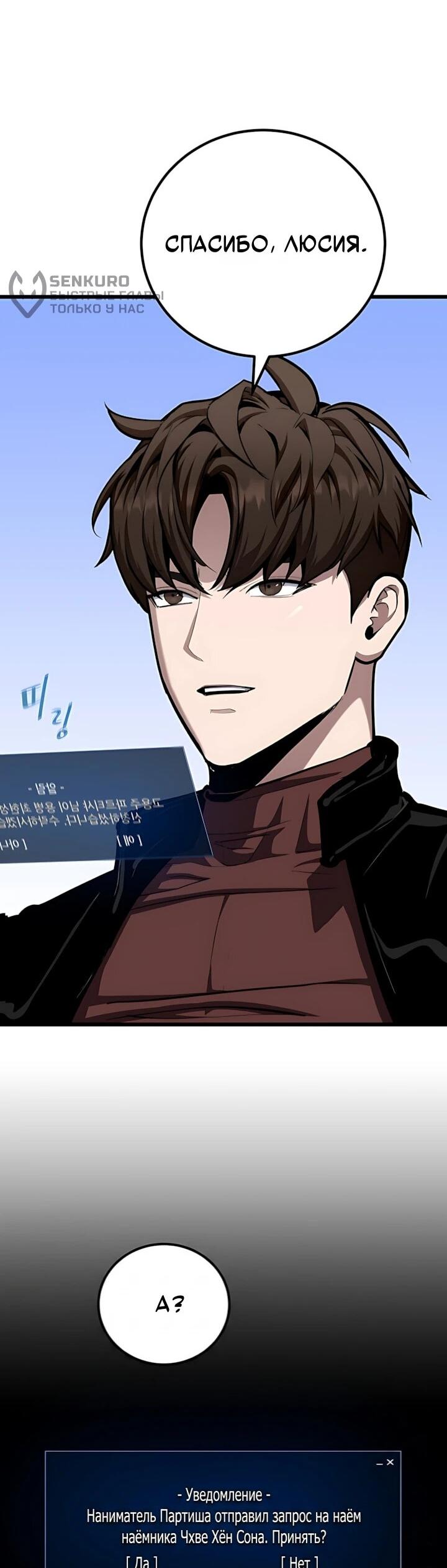 Манга Игрок 1-го уровня - Глава 131 Страница 56