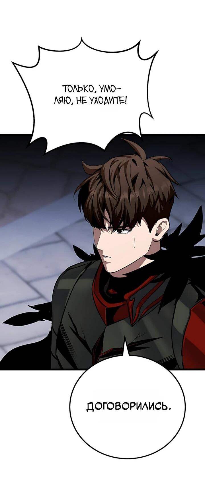 Манга Игрок 1-го уровня - Глава 131 Страница 78