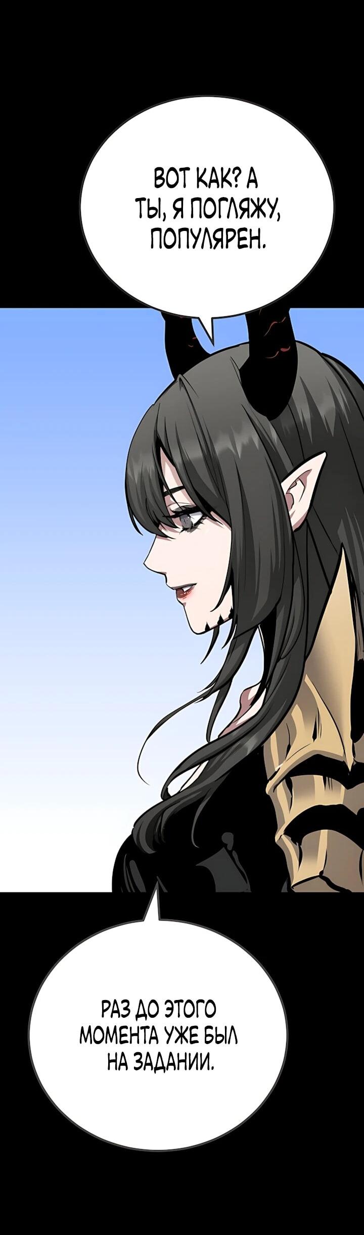 Манга Игрок 1-го уровня - Глава 132 Страница 73