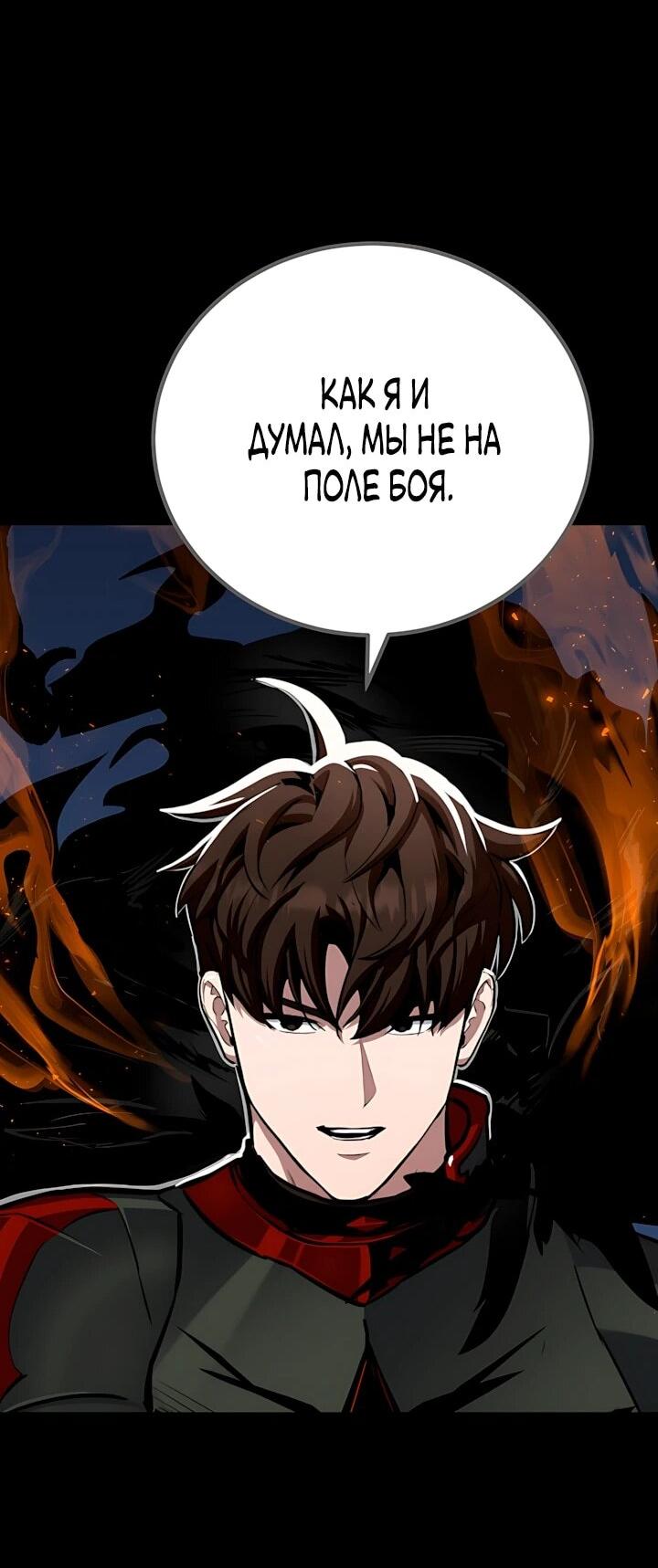 Манга Игрок 1-го уровня - Глава 132 Страница 70