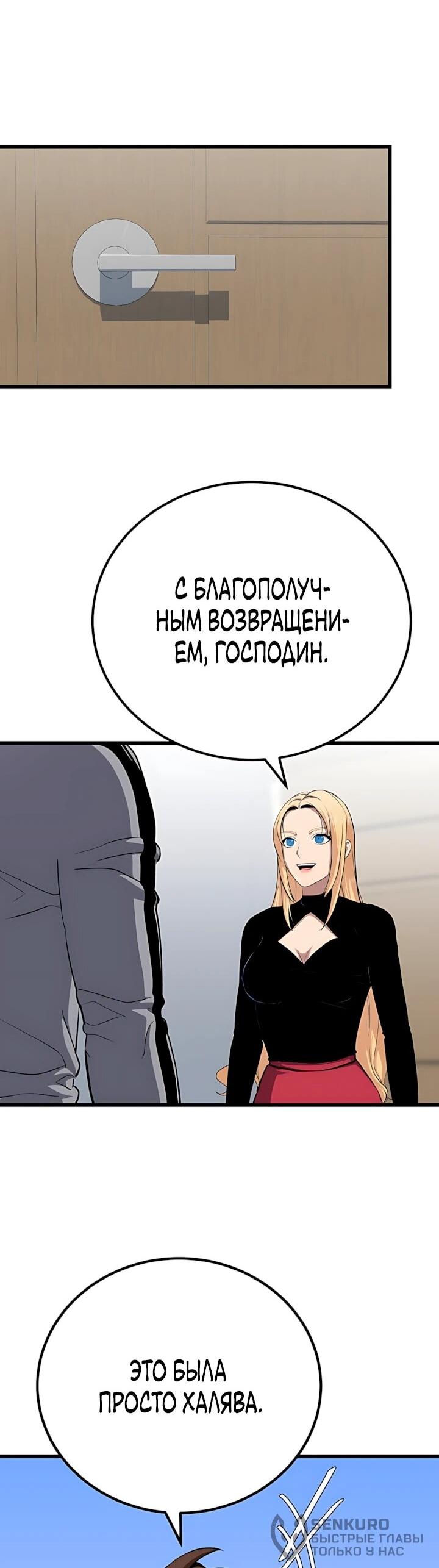 Манга Игрок 1-го уровня - Глава 132 Страница 49