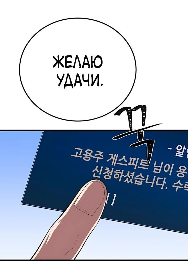 Манга Игрок 1-го уровня - Глава 132 Страница 68