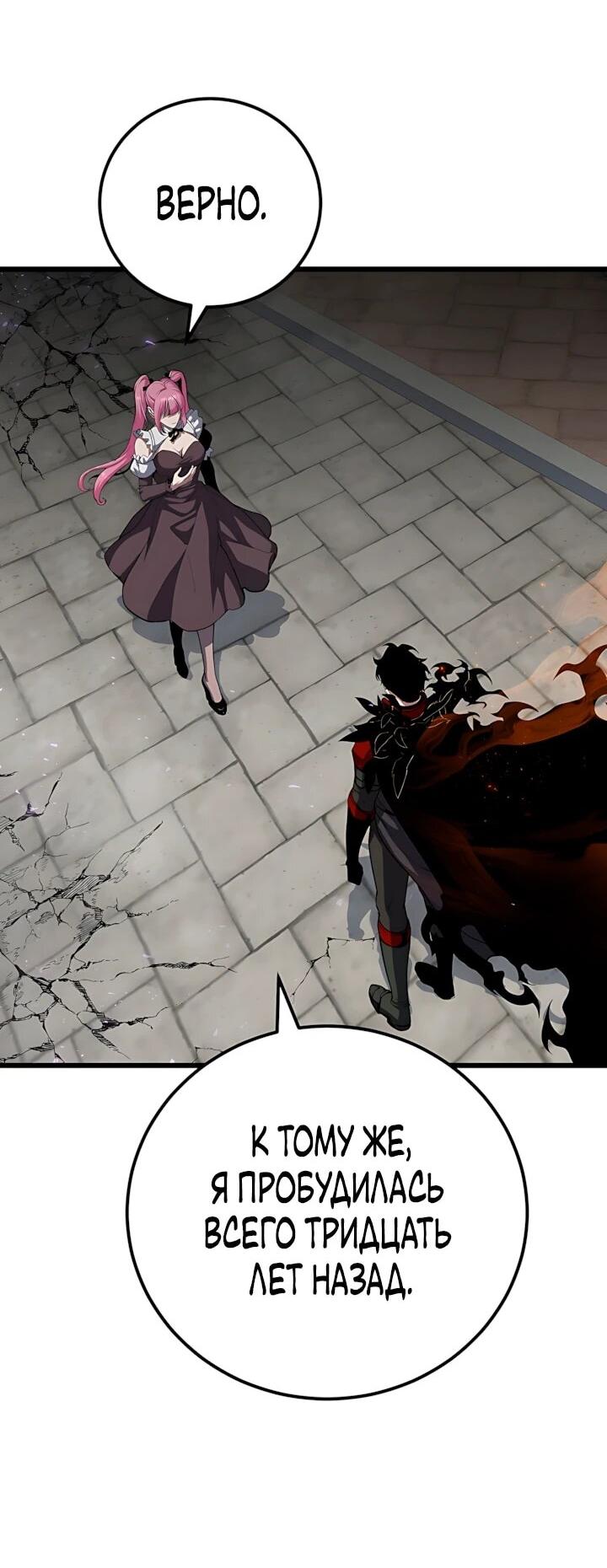 Манга Игрок 1-го уровня - Глава 132 Страница 27