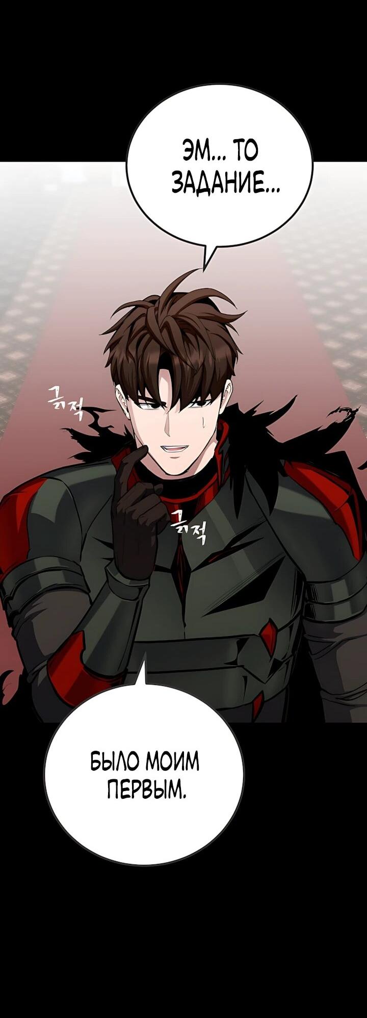 Манга Игрок 1-го уровня - Глава 132 Страница 74