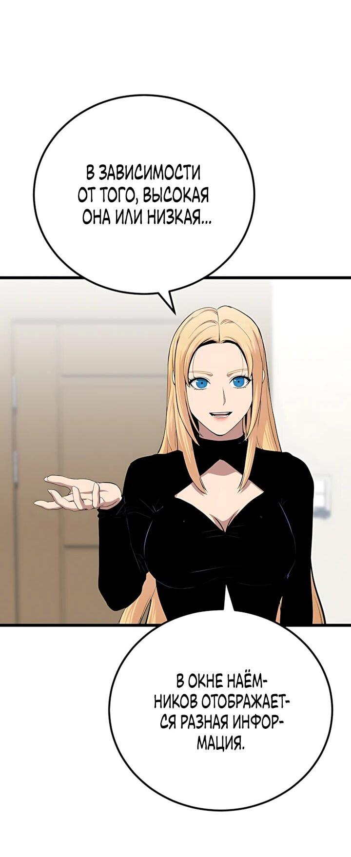 Манга Игрок 1-го уровня - Глава 132 Страница 52
