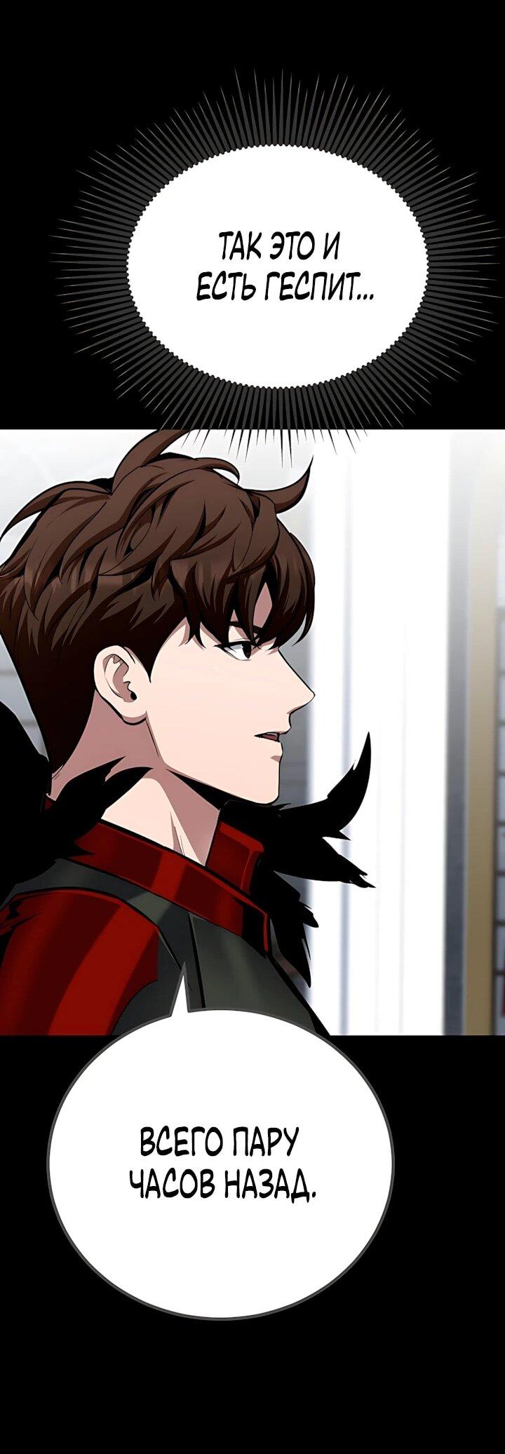 Манга Игрок 1-го уровня - Глава 132 Страница 72