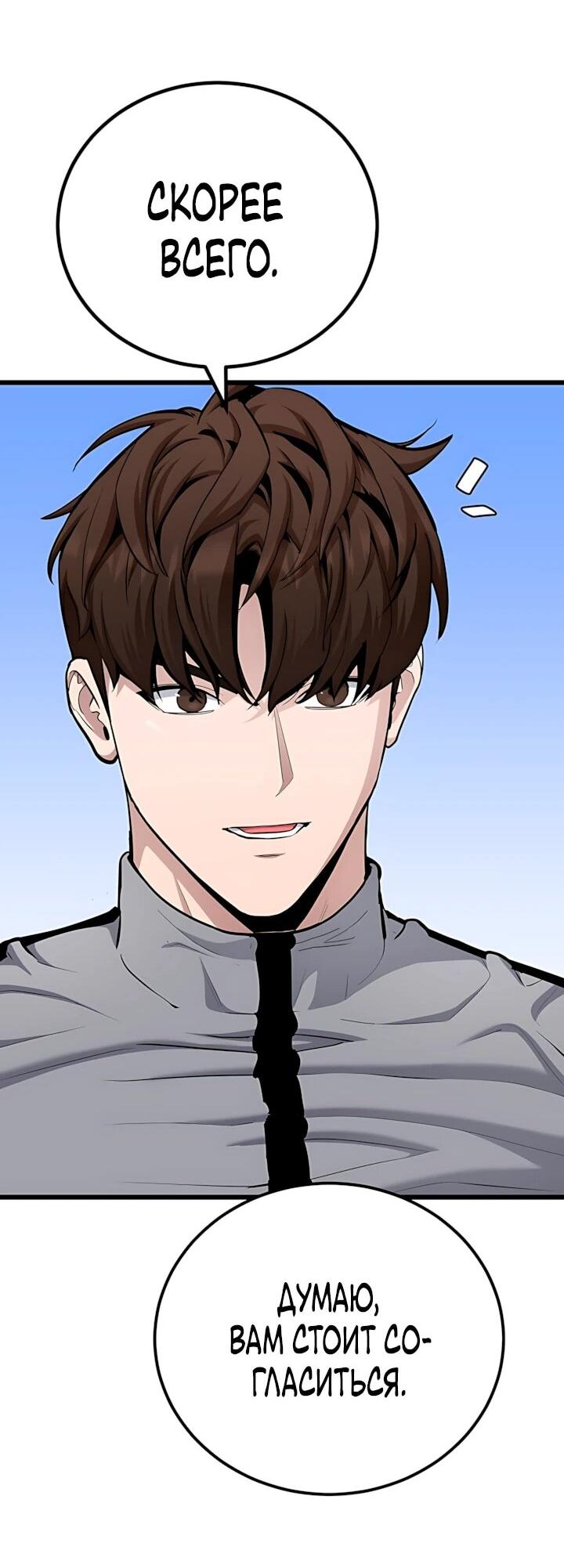 Манга Игрок 1-го уровня - Глава 132 Страница 64