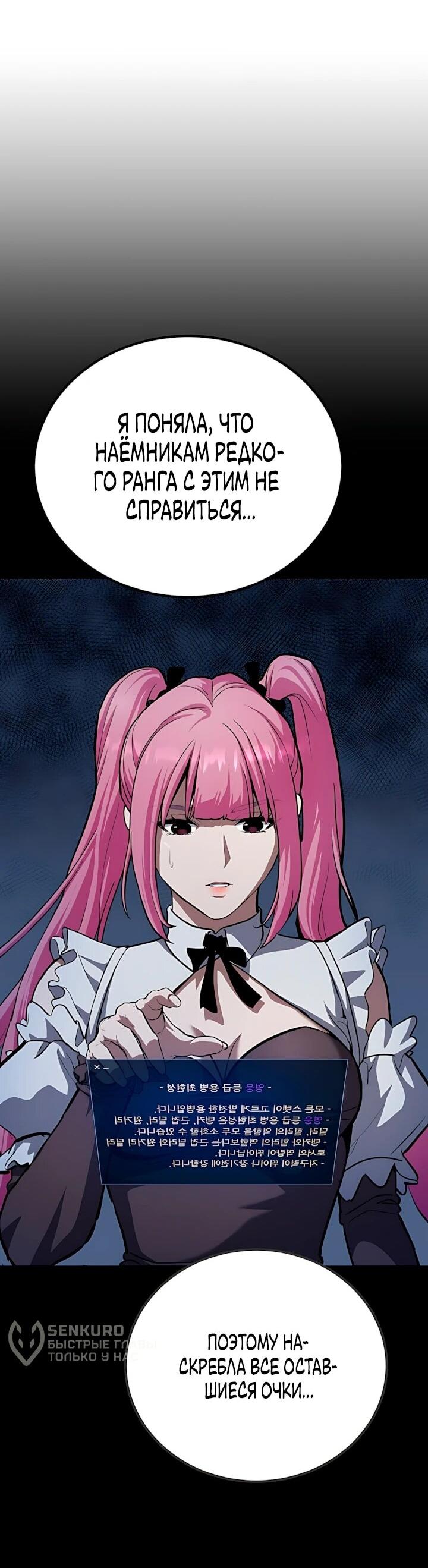 Манга Игрок 1-го уровня - Глава 132 Страница 30