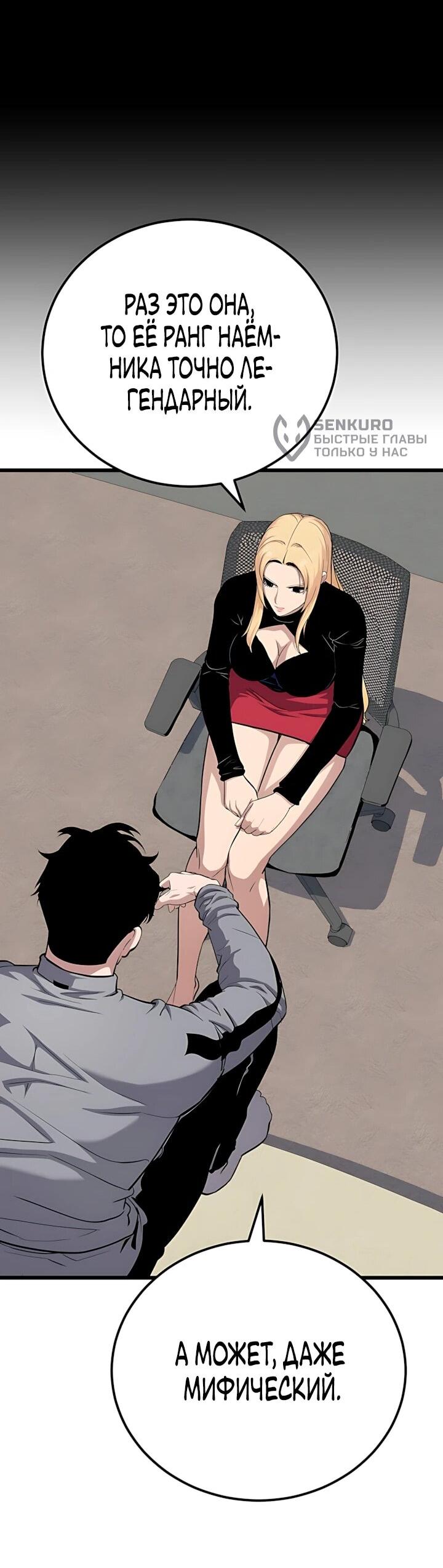 Манга Игрок 1-го уровня - Глава 132 Страница 63