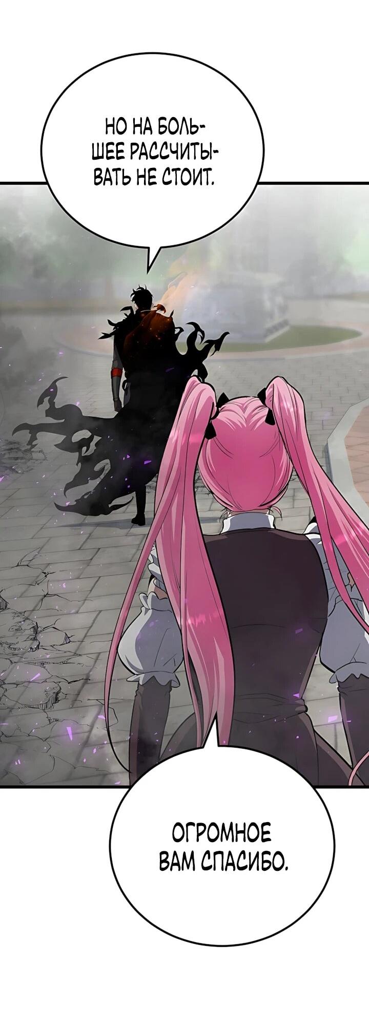 Манга Игрок 1-го уровня - Глава 132 Страница 24