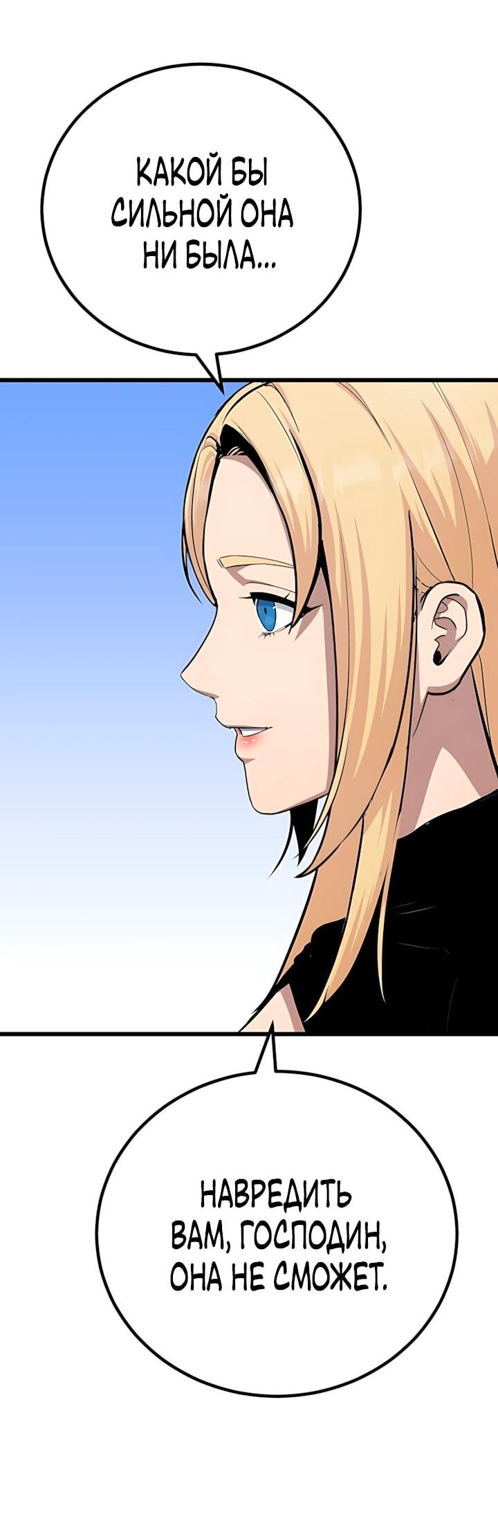 Манга Игрок 1-го уровня - Глава 132 Страница 65