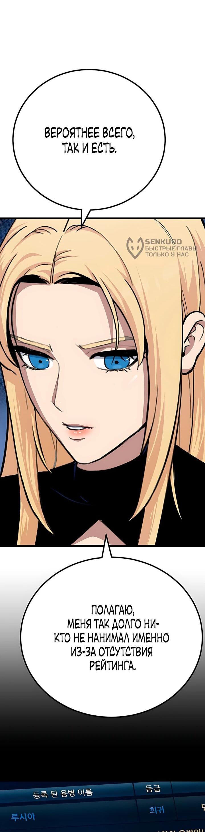 Манга Игрок 1-го уровня - Глава 132 Страница 54