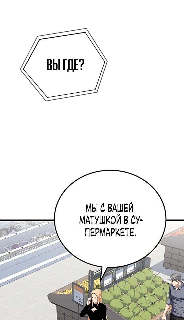 Манга Игрок 1-го уровня - Глава 132 Страница 43