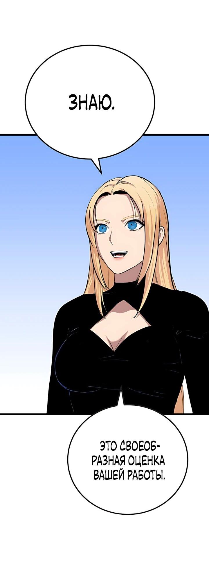 Манга Игрок 1-го уровня - Глава 132 Страница 51