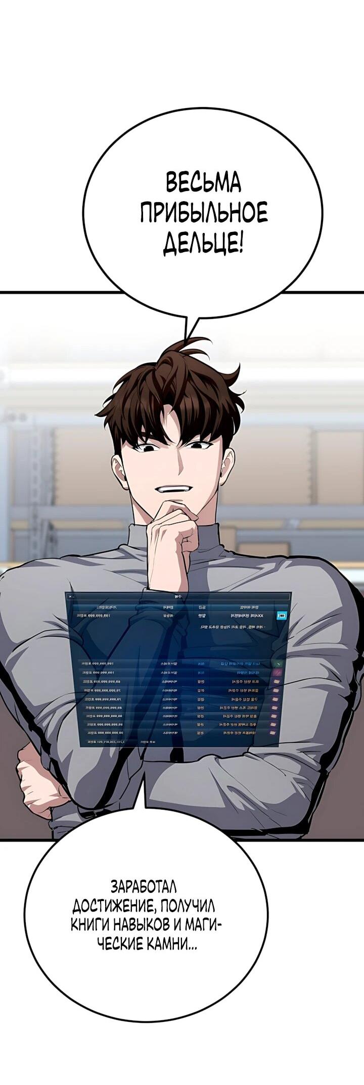 Манга Игрок 1-го уровня - Глава 132 Страница 39