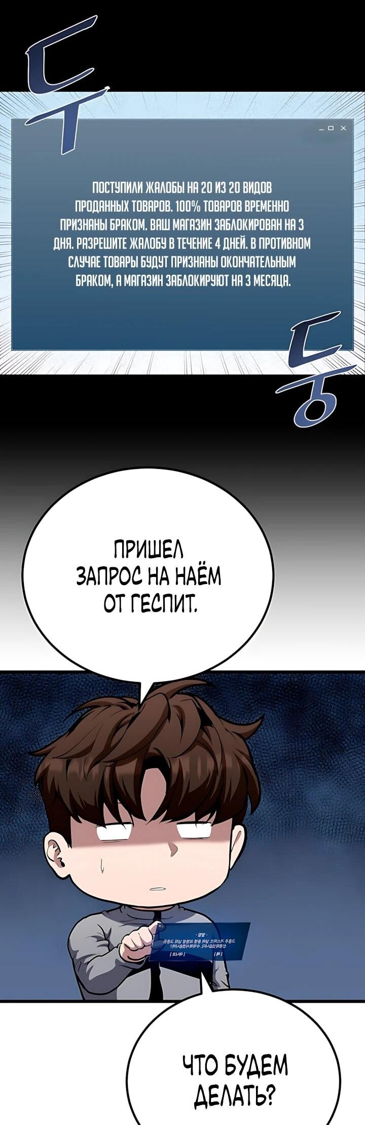 Манга Игрок 1-го уровня - Глава 132 Страница 60