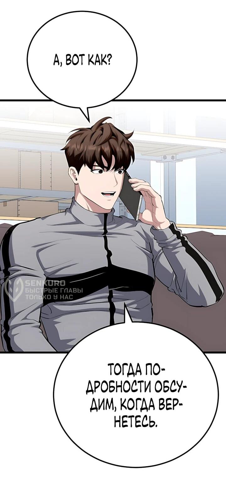 Манга Игрок 1-го уровня - Глава 132 Страница 45