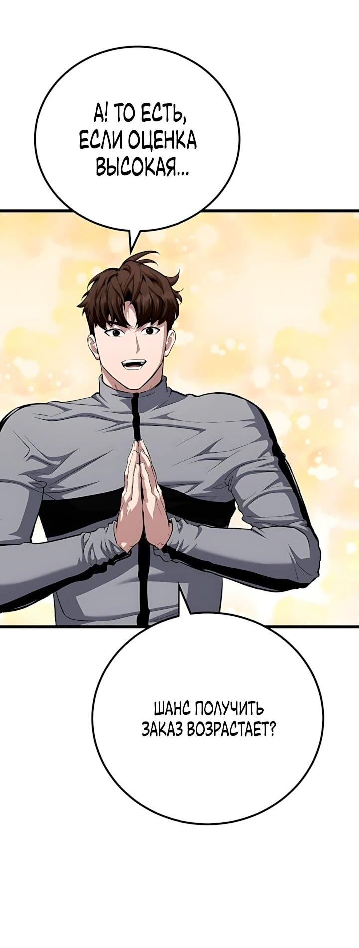Манга Игрок 1-го уровня - Глава 132 Страница 53