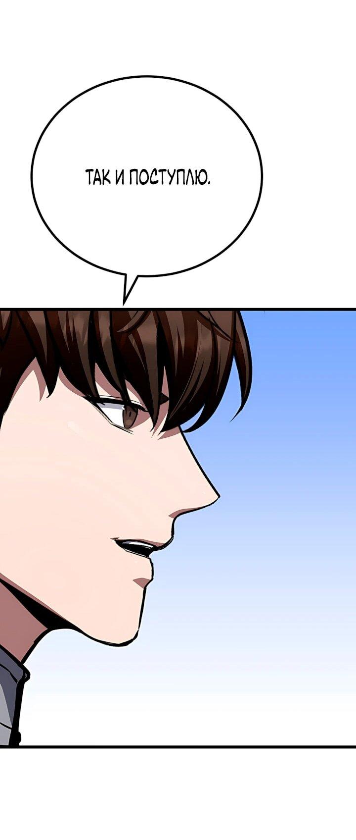 Манга Игрок 1-го уровня - Глава 132 Страница 66