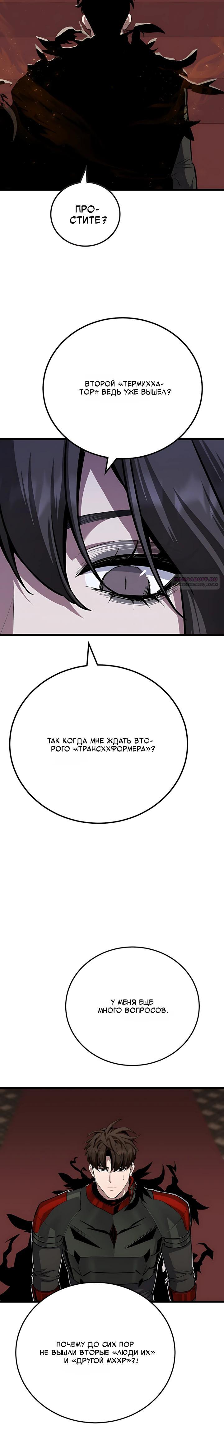 Манга Игрок 1-го уровня - Глава 133 Страница 2