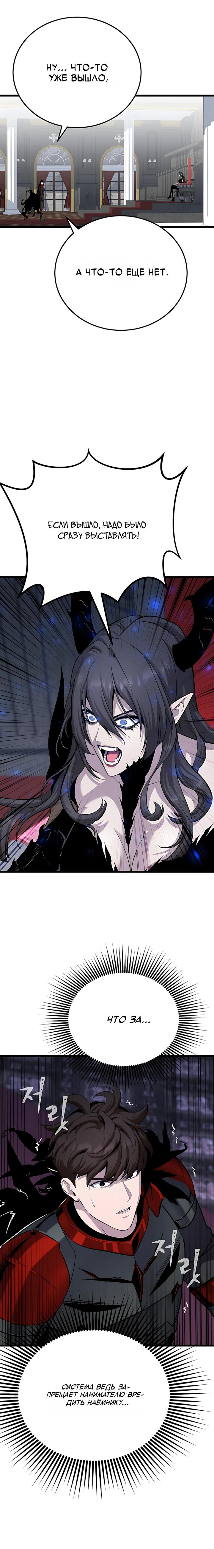 Манга Игрок 1-го уровня - Глава 133 Страница 4