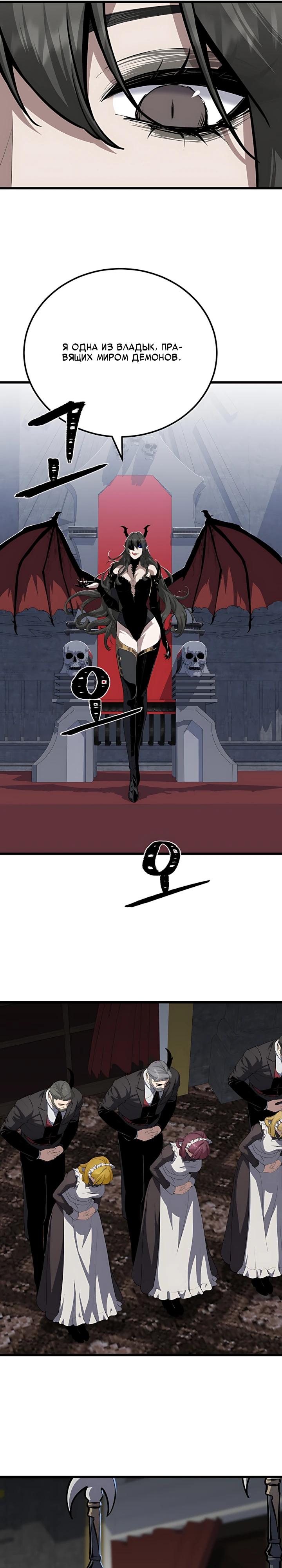 Манга Игрок 1-го уровня - Глава 133 Страница 11