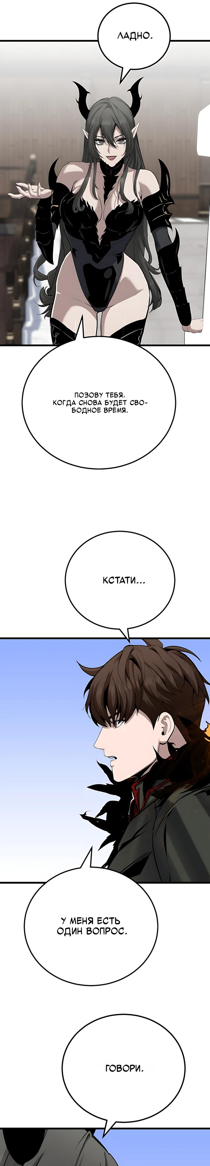 Манга Игрок 1-го уровня - Глава 133 Страница 35