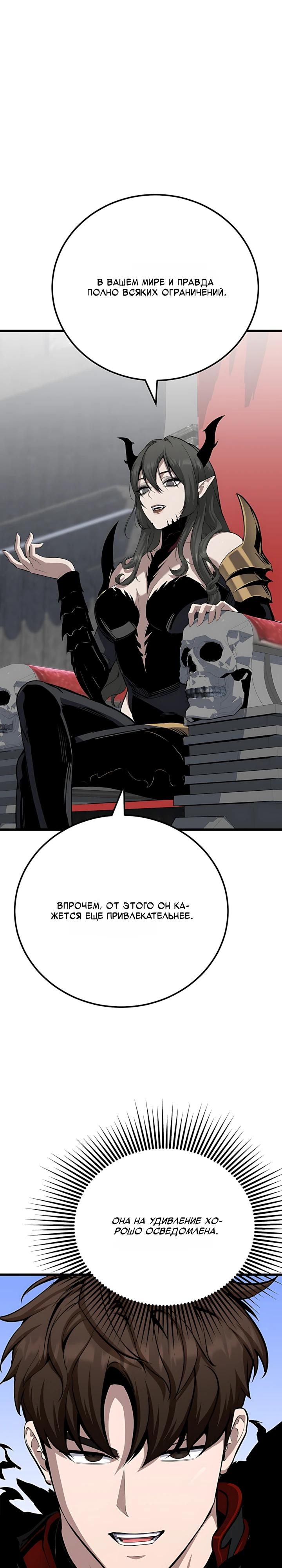 Манга Игрок 1-го уровня - Глава 133 Страница 9