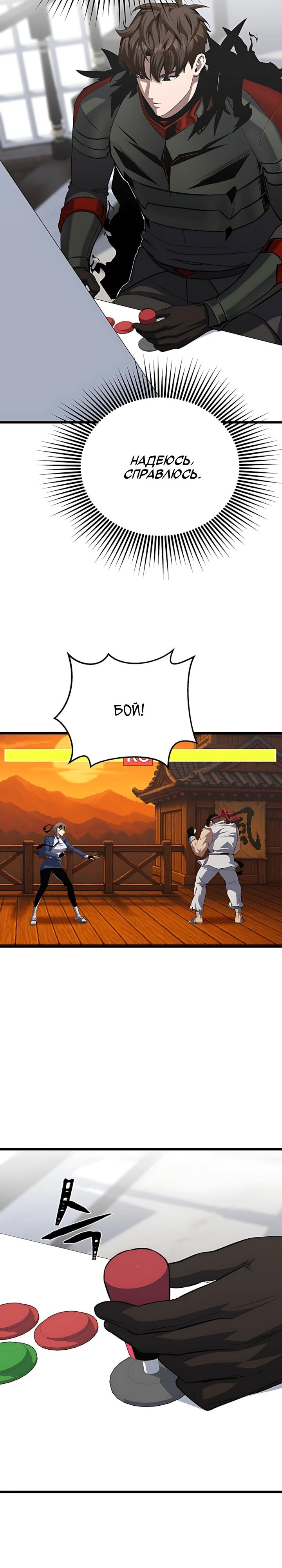 Манга Игрок 1-го уровня - Глава 133 Страница 21