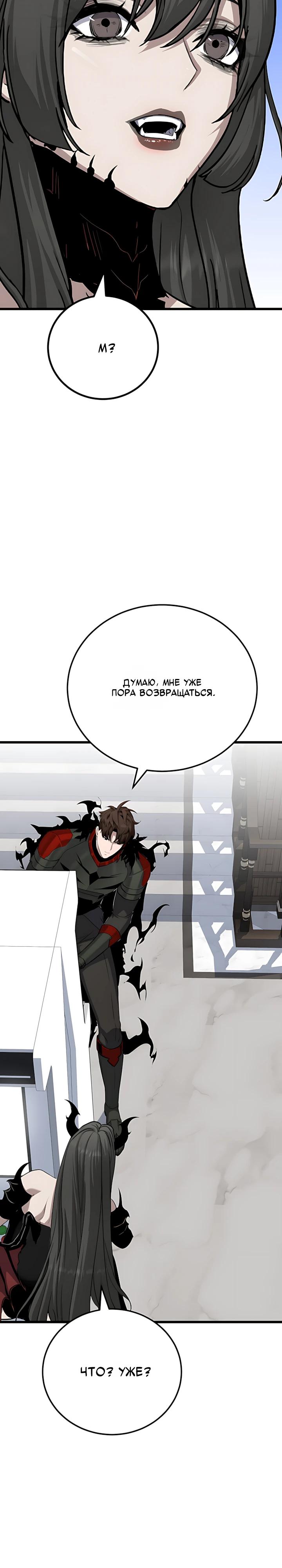 Манга Игрок 1-го уровня - Глава 133 Страница 33