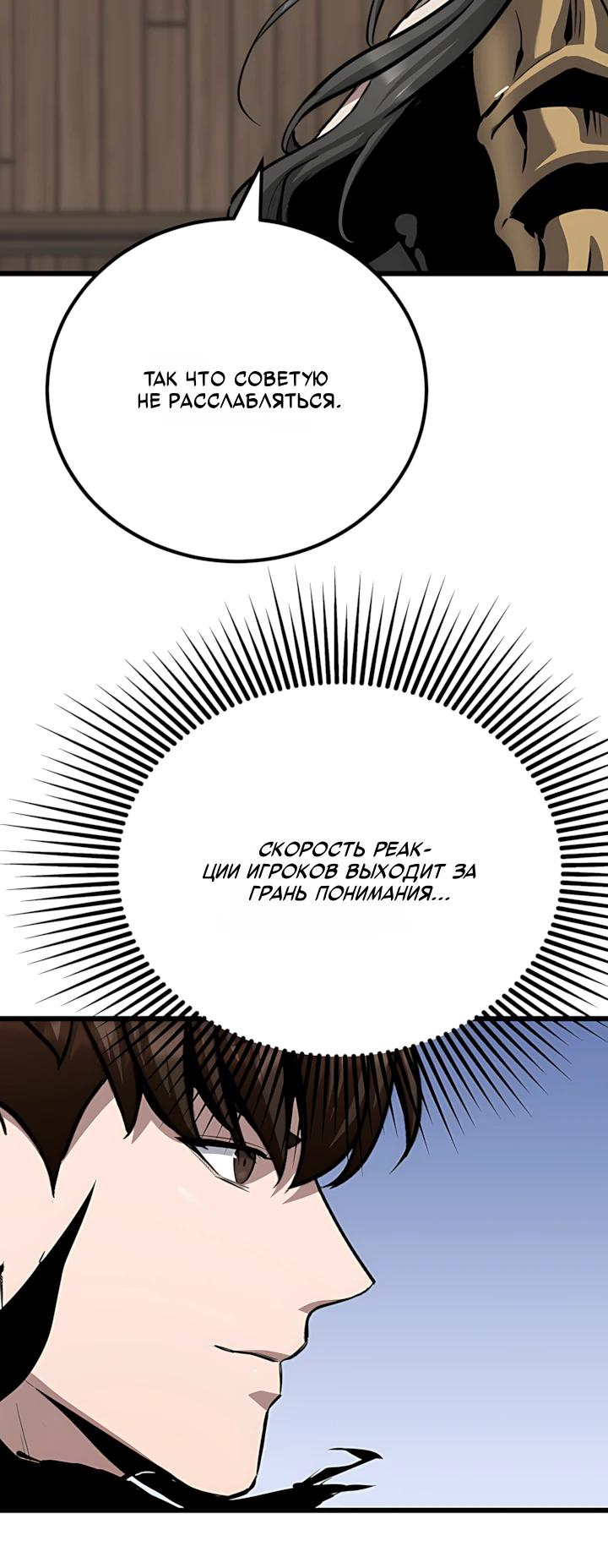 Манга Игрок 1-го уровня - Глава 133 Страница 19