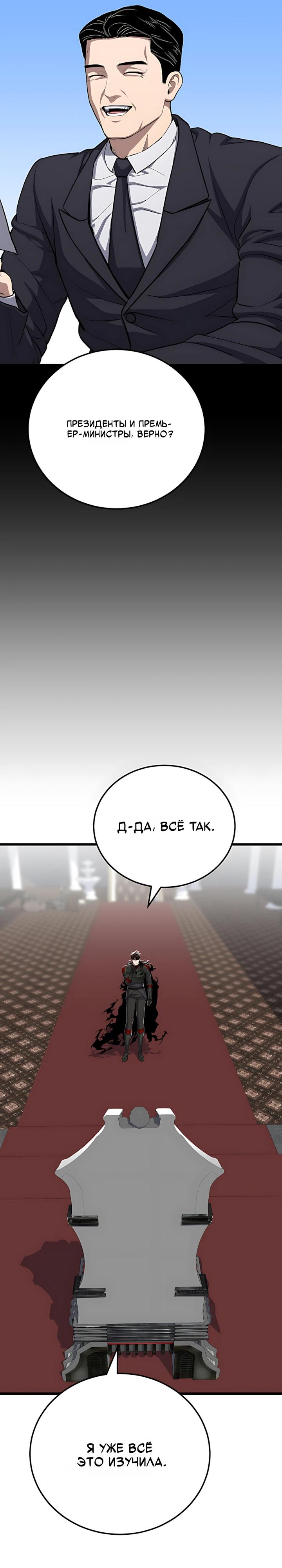 Манга Игрок 1-го уровня - Глава 133 Страница 8