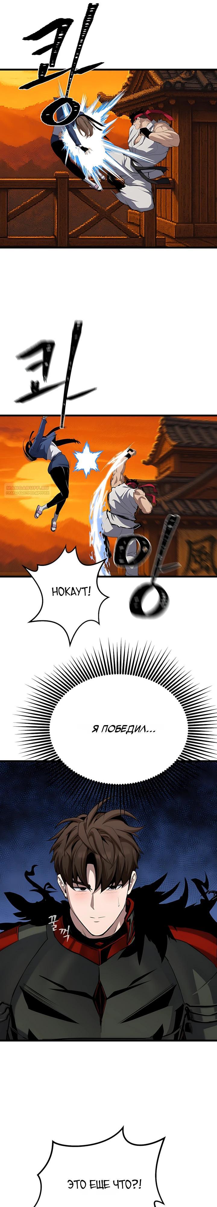 Манга Игрок 1-го уровня - Глава 133 Страница 26