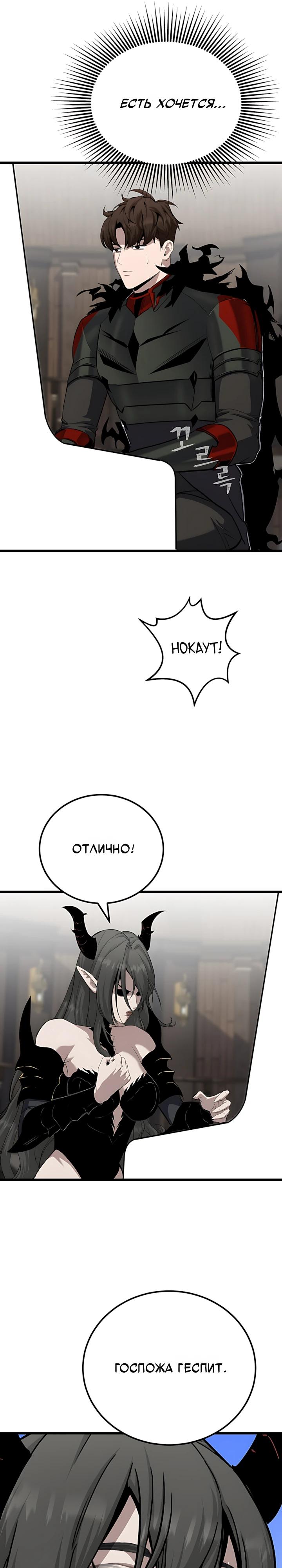 Манга Игрок 1-го уровня - Глава 133 Страница 32