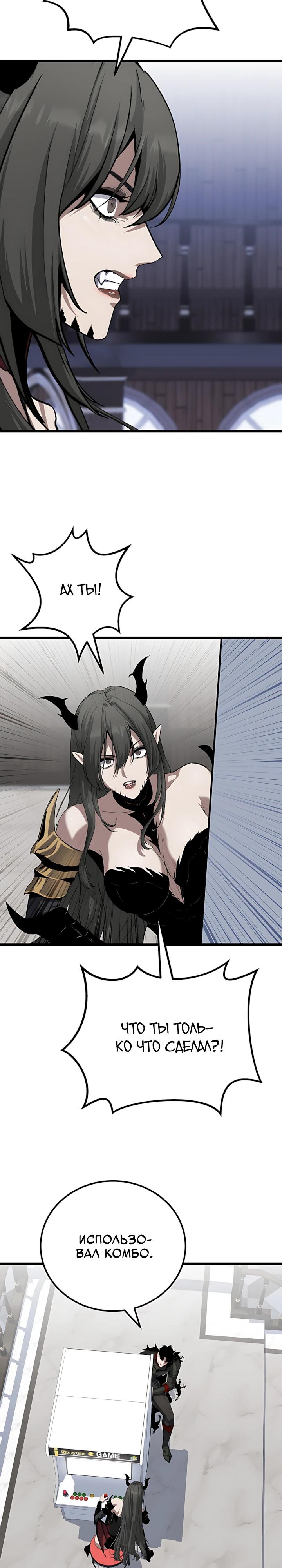 Манга Игрок 1-го уровня - Глава 133 Страница 27