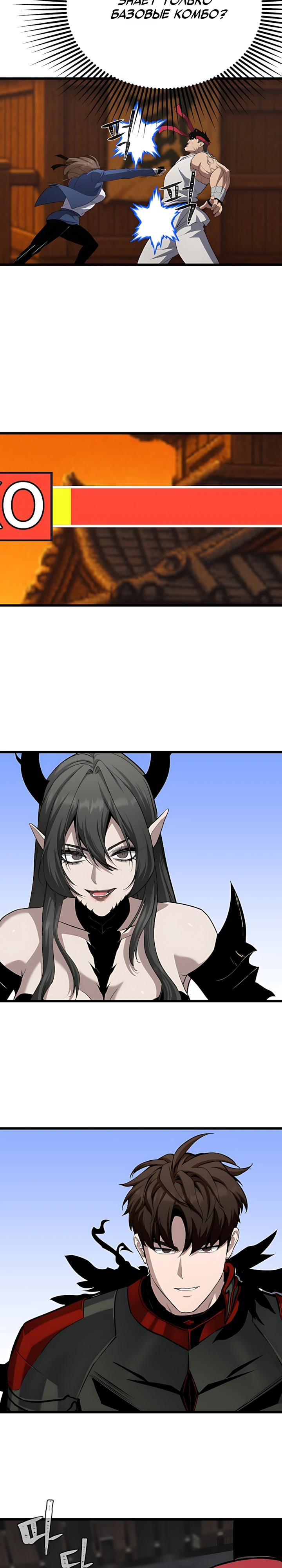 Манга Игрок 1-го уровня - Глава 133 Страница 24