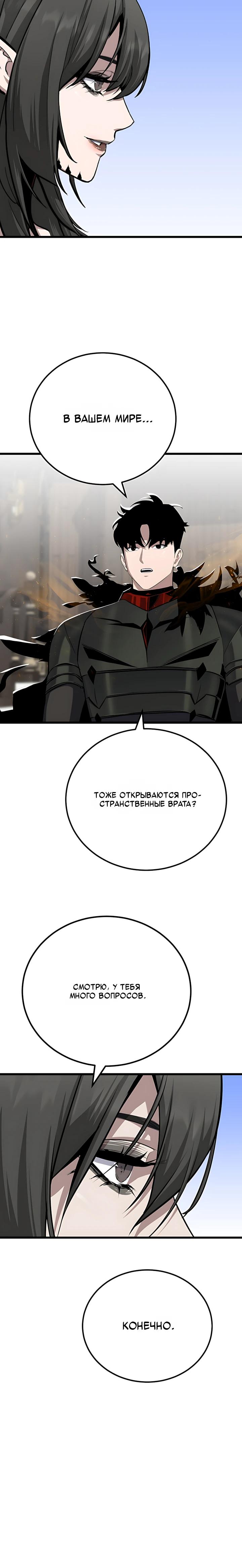 Манга Игрок 1-го уровня - Глава 133 Страница 36