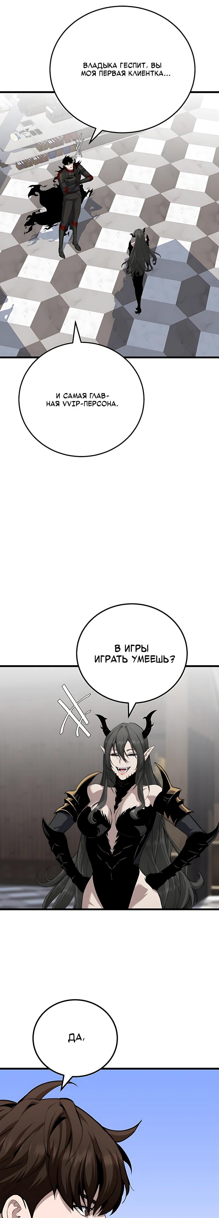 Манга Игрок 1-го уровня - Глава 133 Страница 17